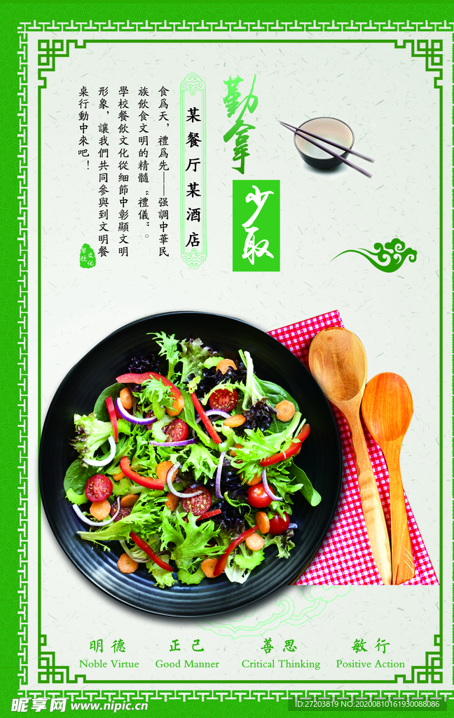 勤拿少取餐饮文化