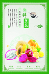 新鲜果蔬餐饮文化