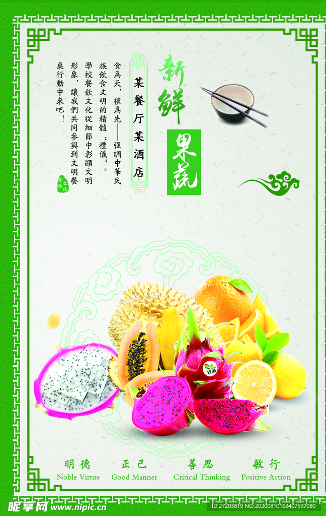 新鲜果蔬餐饮文化