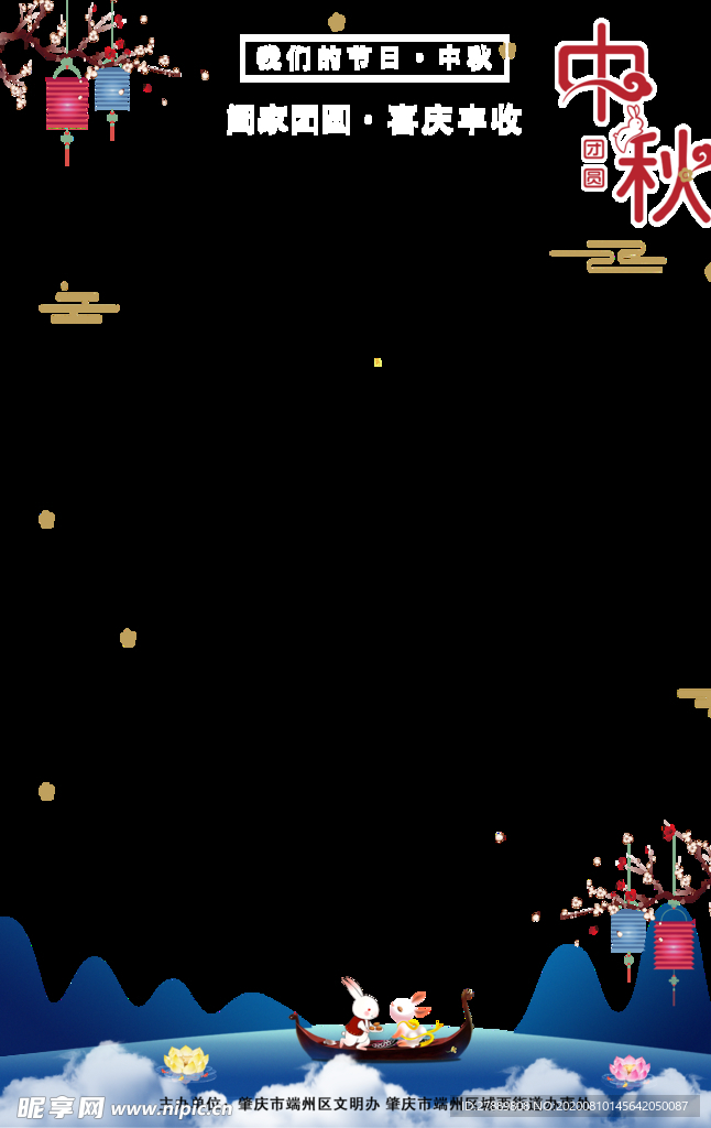 中秋照相框 图框