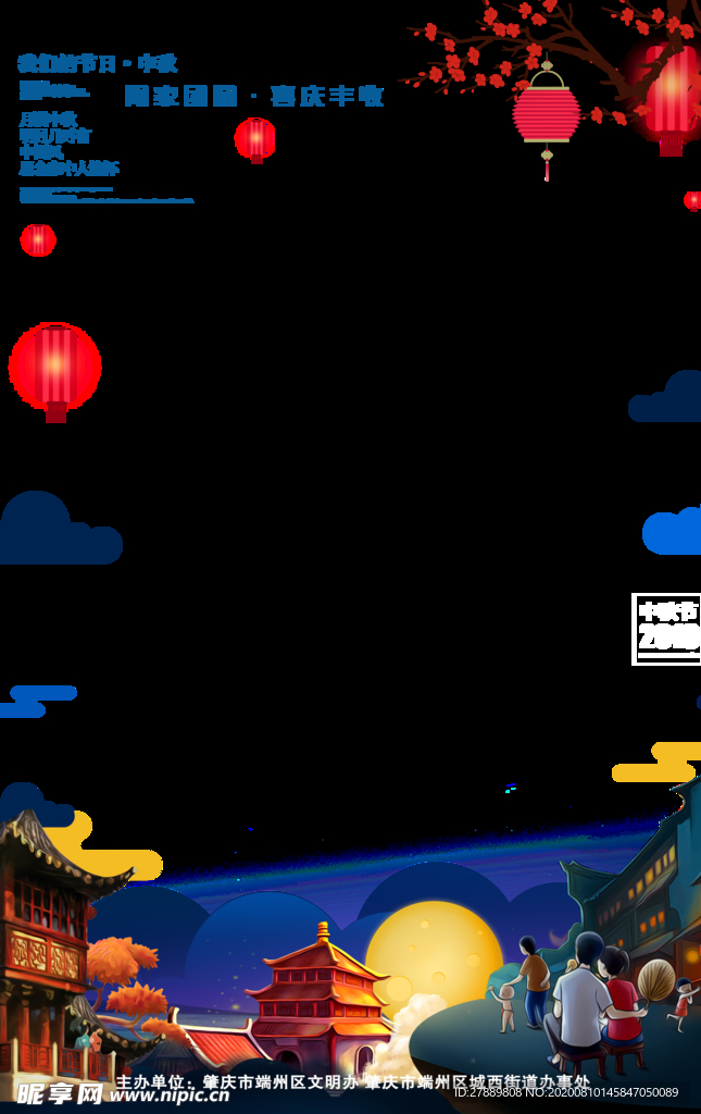 中秋照相框 图框