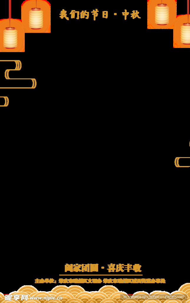 中秋 照相框 图框