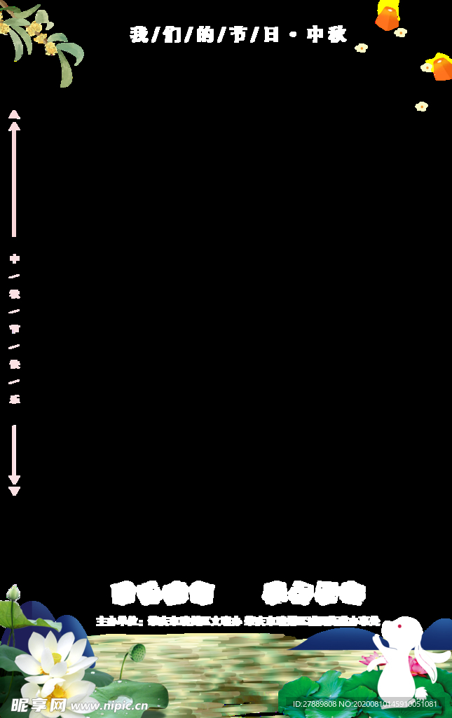 中秋照相框 图框 荷花框