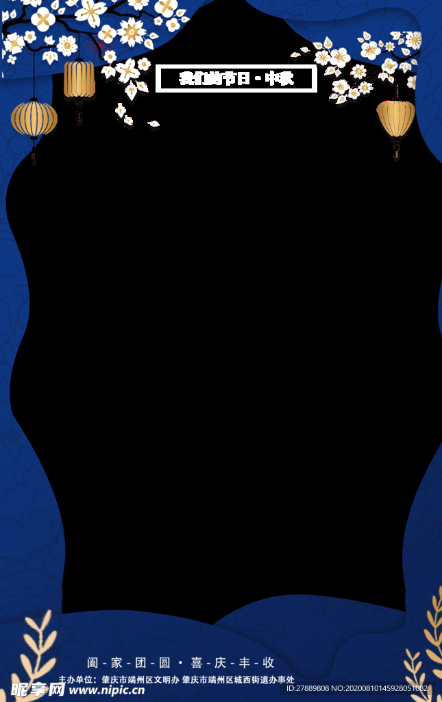 中秋照相框 图框