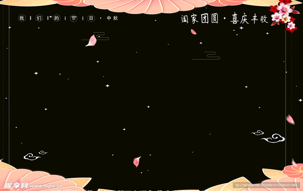 中秋照相框 图框