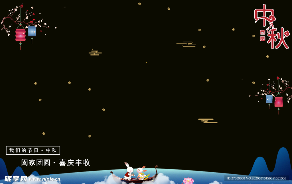 中秋照相框 图框