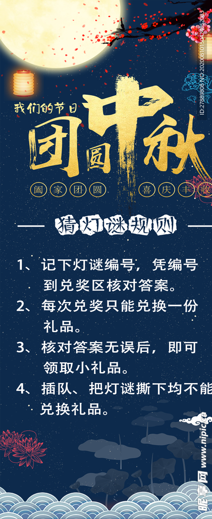 中秋猜灯谜展架