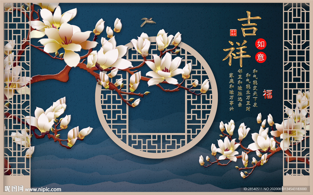 新中式吉祥如意花鸟图