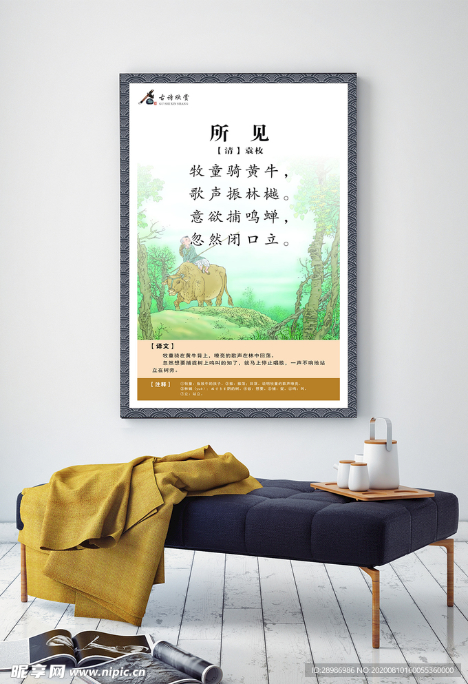 古诗欣赏展板所见