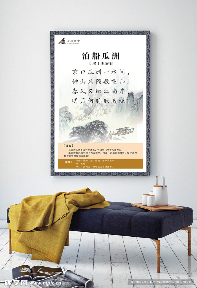 古诗欣赏泊船瓜洲