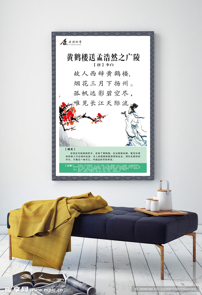 黄鹤楼送孟洁然之陵