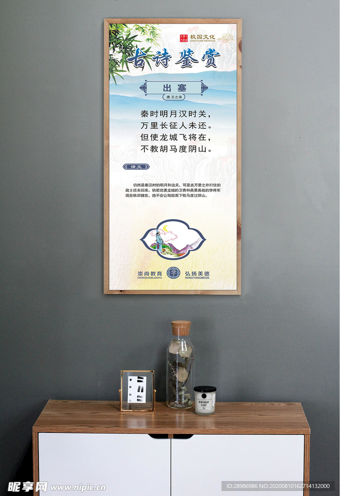 古诗鉴赏挂图出塞