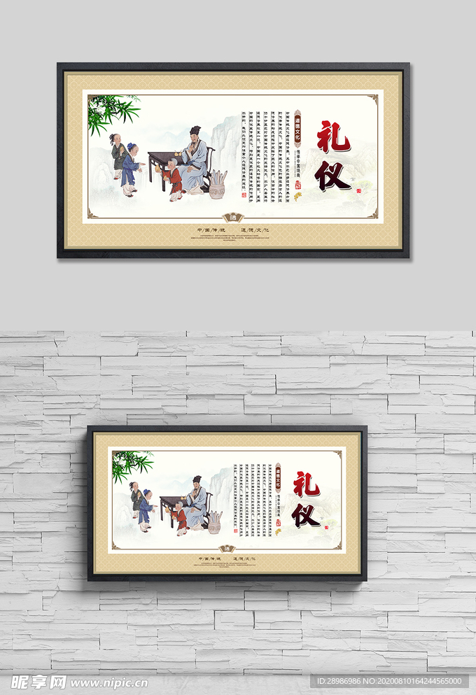 道德文化展板礼仪