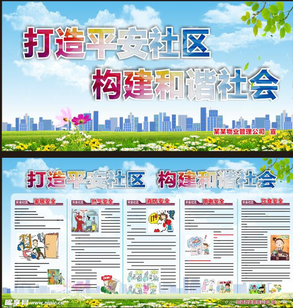 平安社区展板