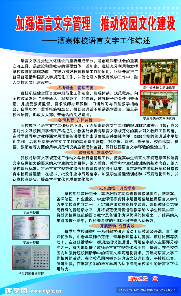 校园文化 语言文字展板