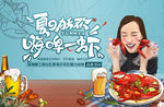 啤酒节小龙虾