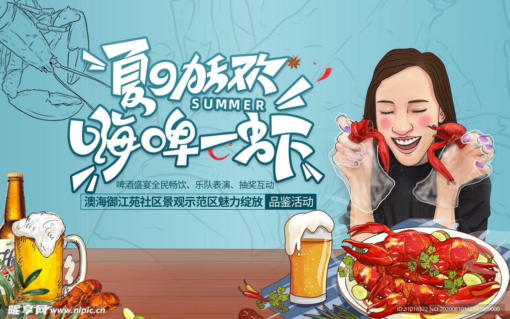 啤酒节小龙虾