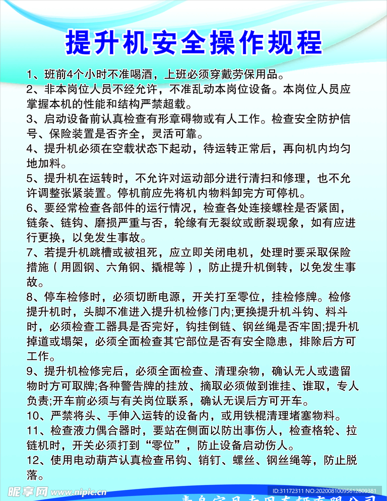 提升机安全操作规程