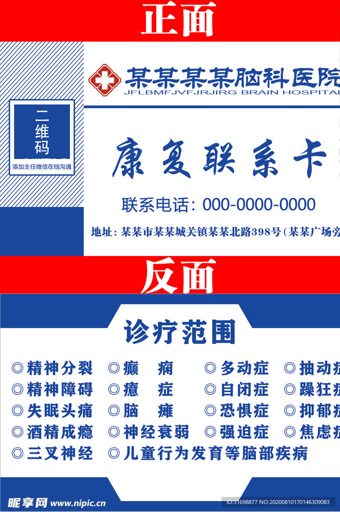 医院康复联系卡