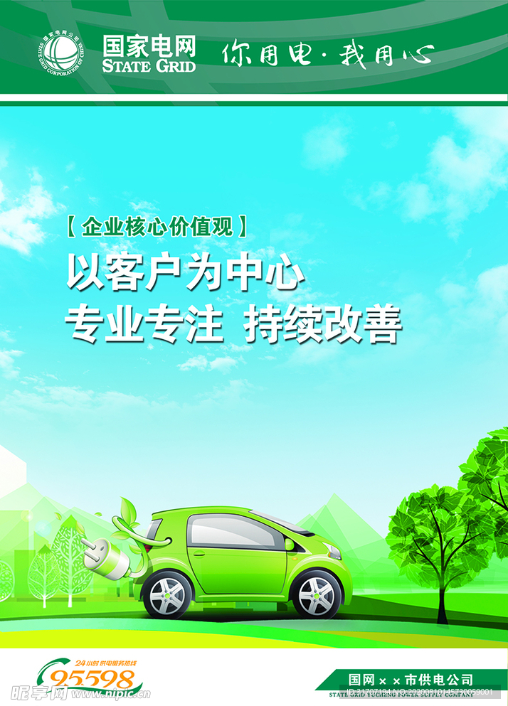 电力专业专注持续改善