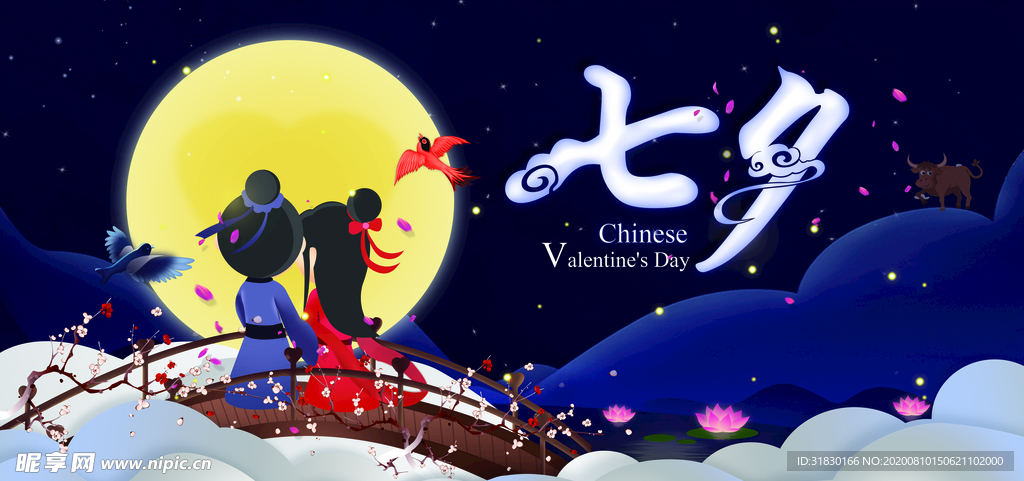 七夕活动展架展板海报