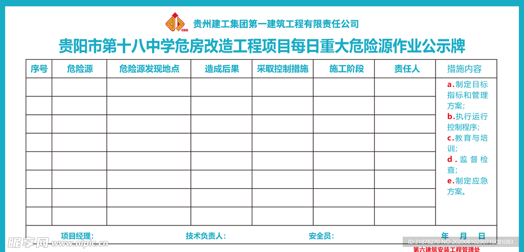 工地施工进度公示展示牌