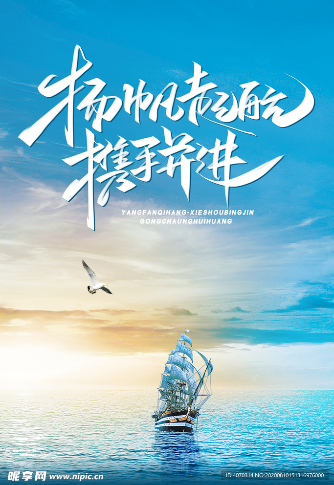 蓝色高雅扬帆起航公司企业文化