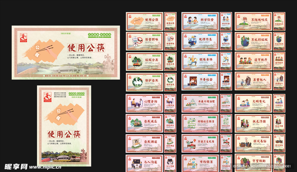 文明健康 有你有我