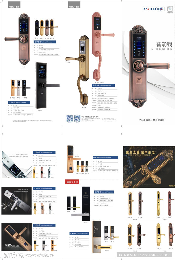 智能门锁画册