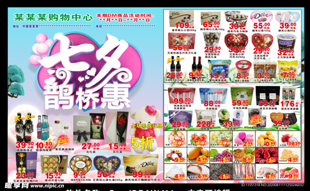 七夕图片 七夕节促销