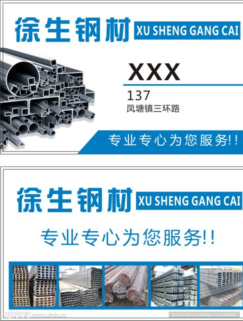 钢材名片