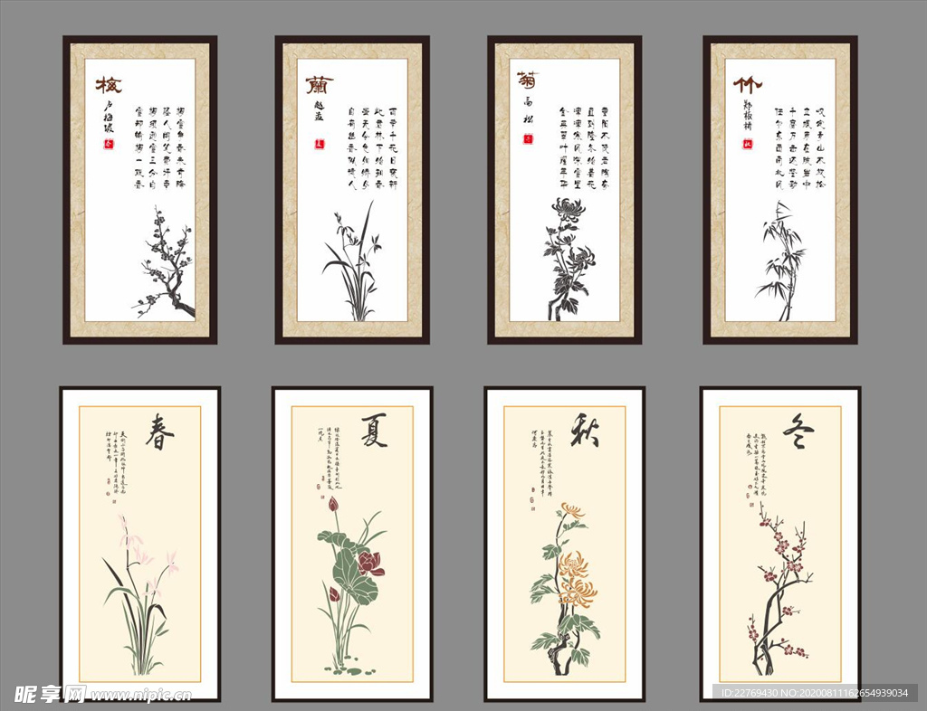 梅兰竹菊 四君子