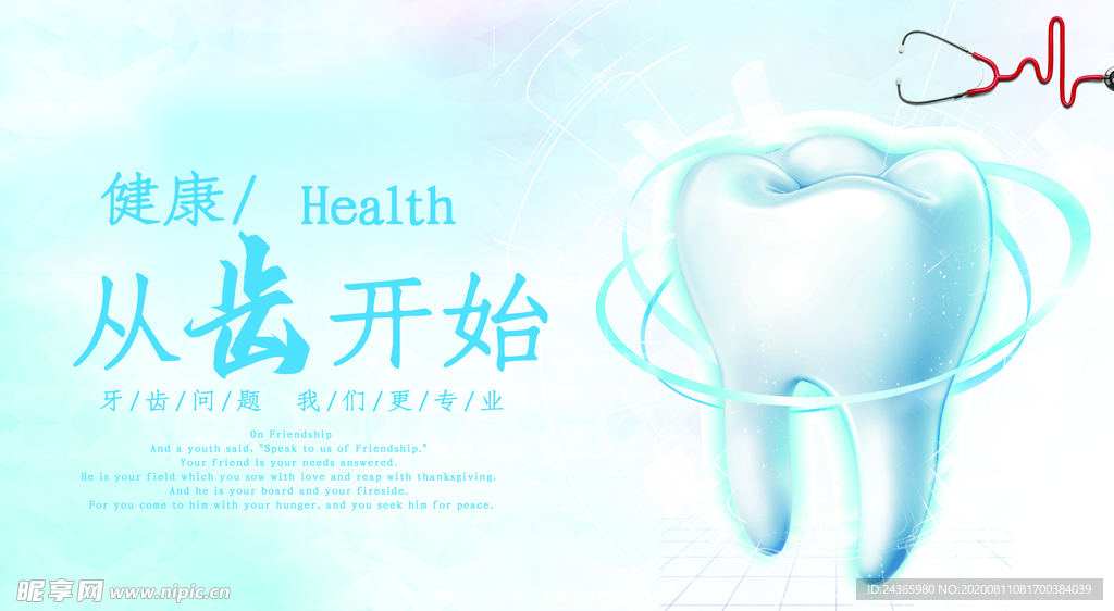 口腔医院广告海报灯箱设计