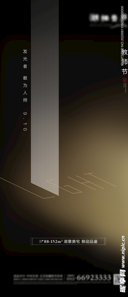 地产节日教师节简约创意海报