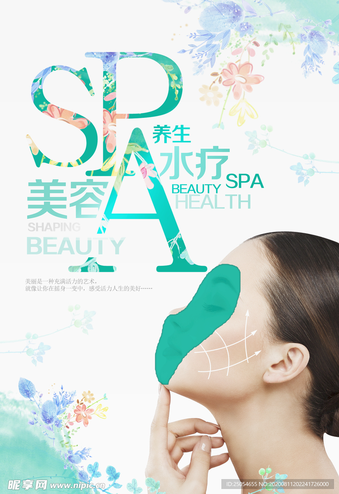 SPA美容养生水疗海报