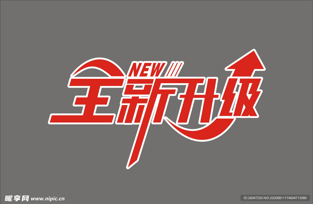 全新升级艺术字