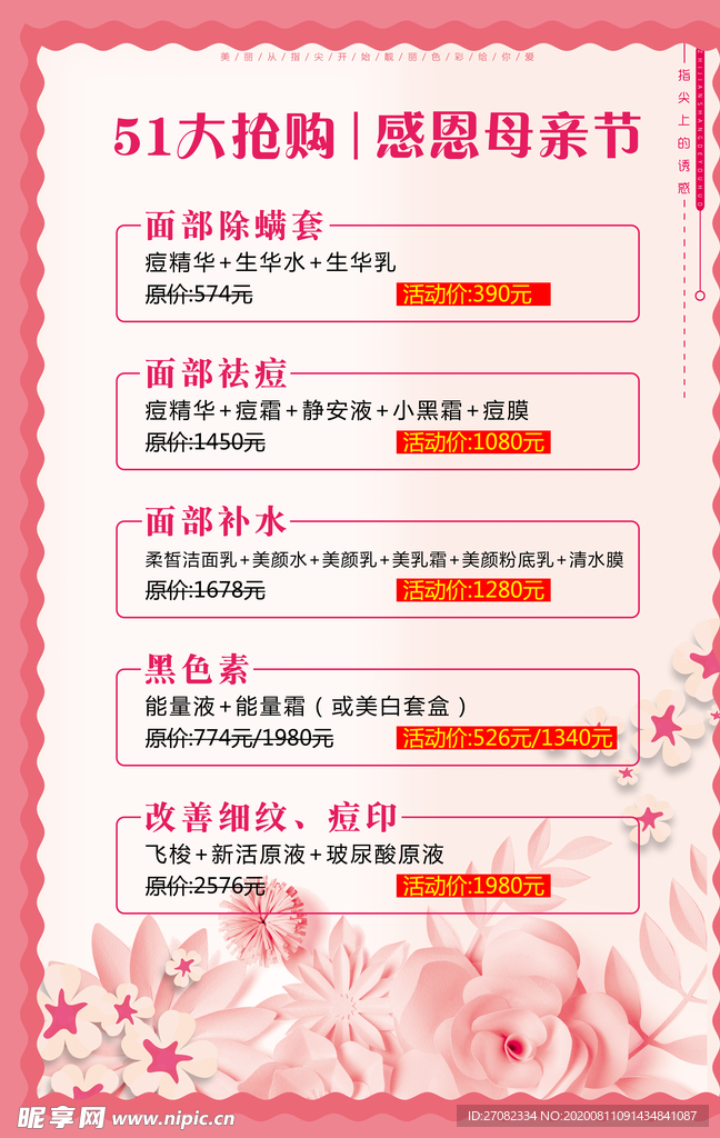 护肤品A4广告单