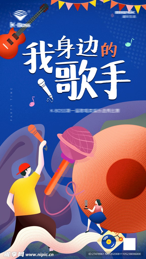 唱歌比赛歌手招募