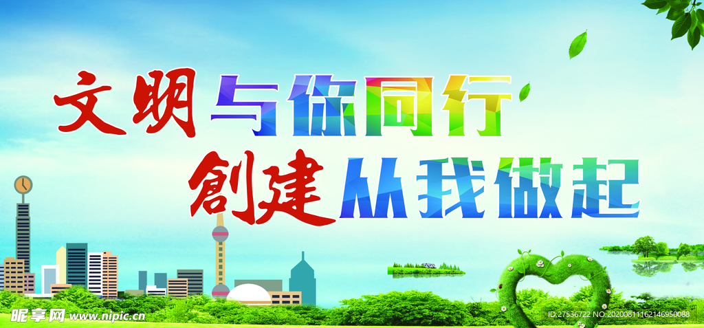 创城展板   文明创建