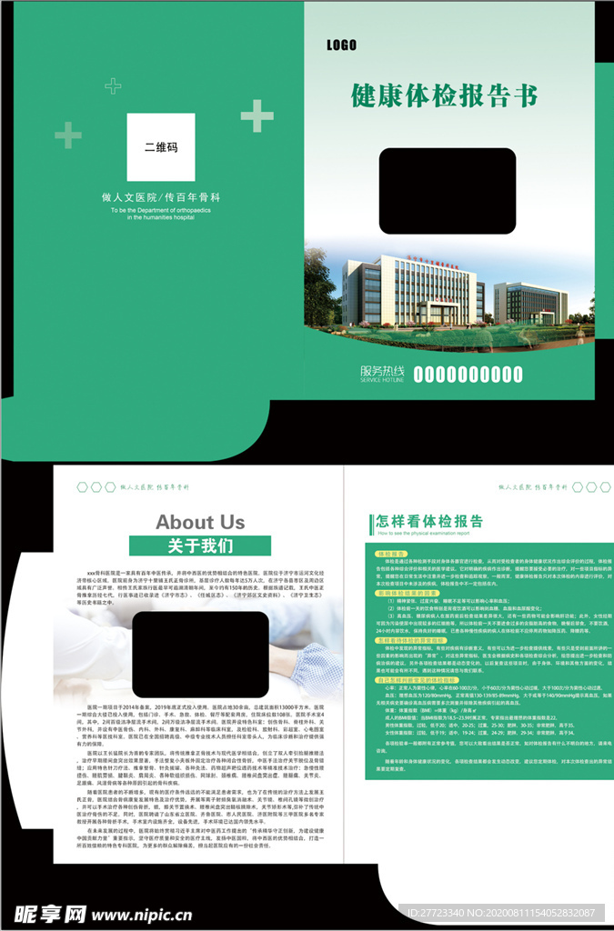 医院体检报告套封