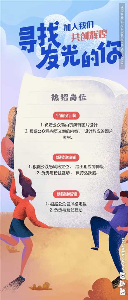 手绘风招聘海报