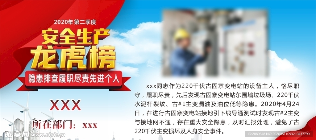 安全生产龙虎榜