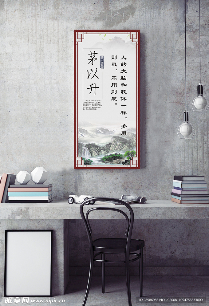 名人名言挂图茅以升