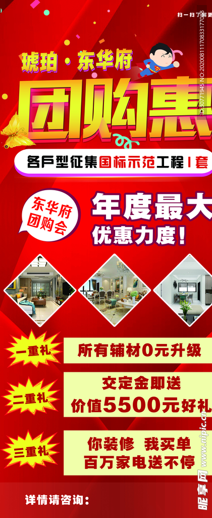 装饰装修团购优惠活动展架易拉宝