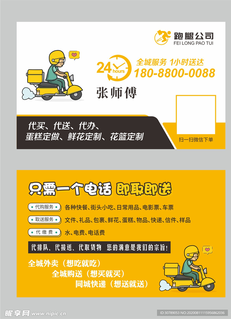 快递跑腿快送名片