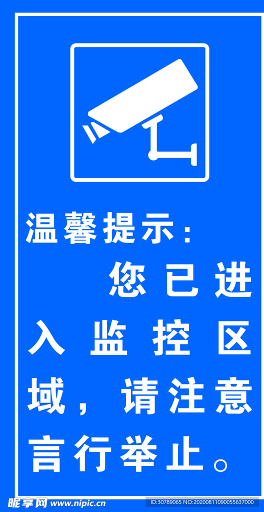 您已 进入监控 区域