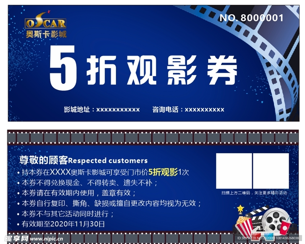 观影券
