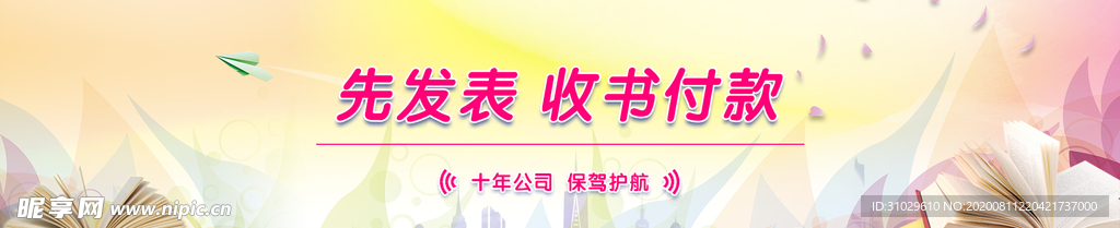 网站首页banner