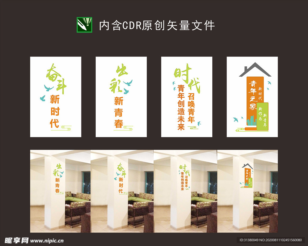 青年之家文化墙