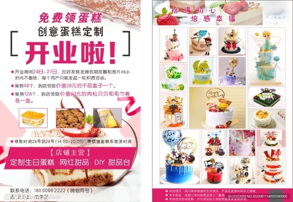蛋糕店开业DM单